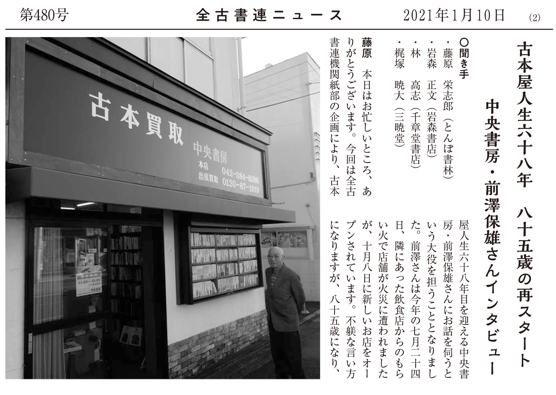 全古書連ニュース 中央書房・前澤保雄インタビュー