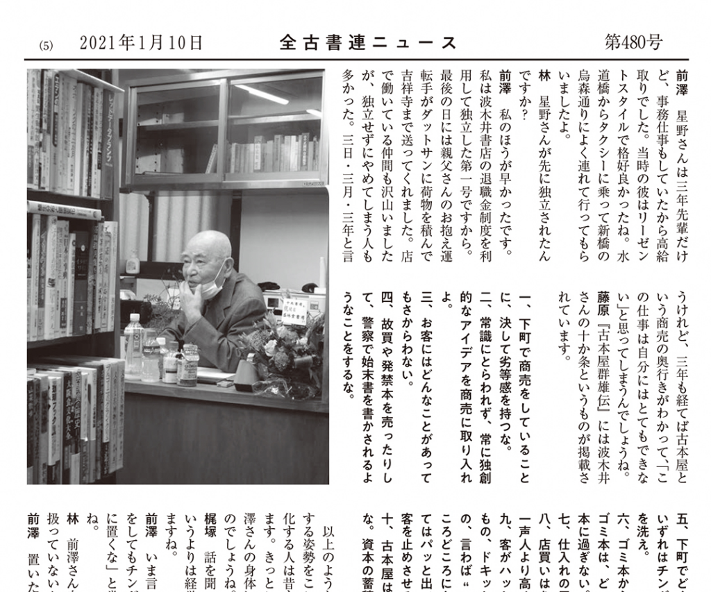 先代インタビュー記事