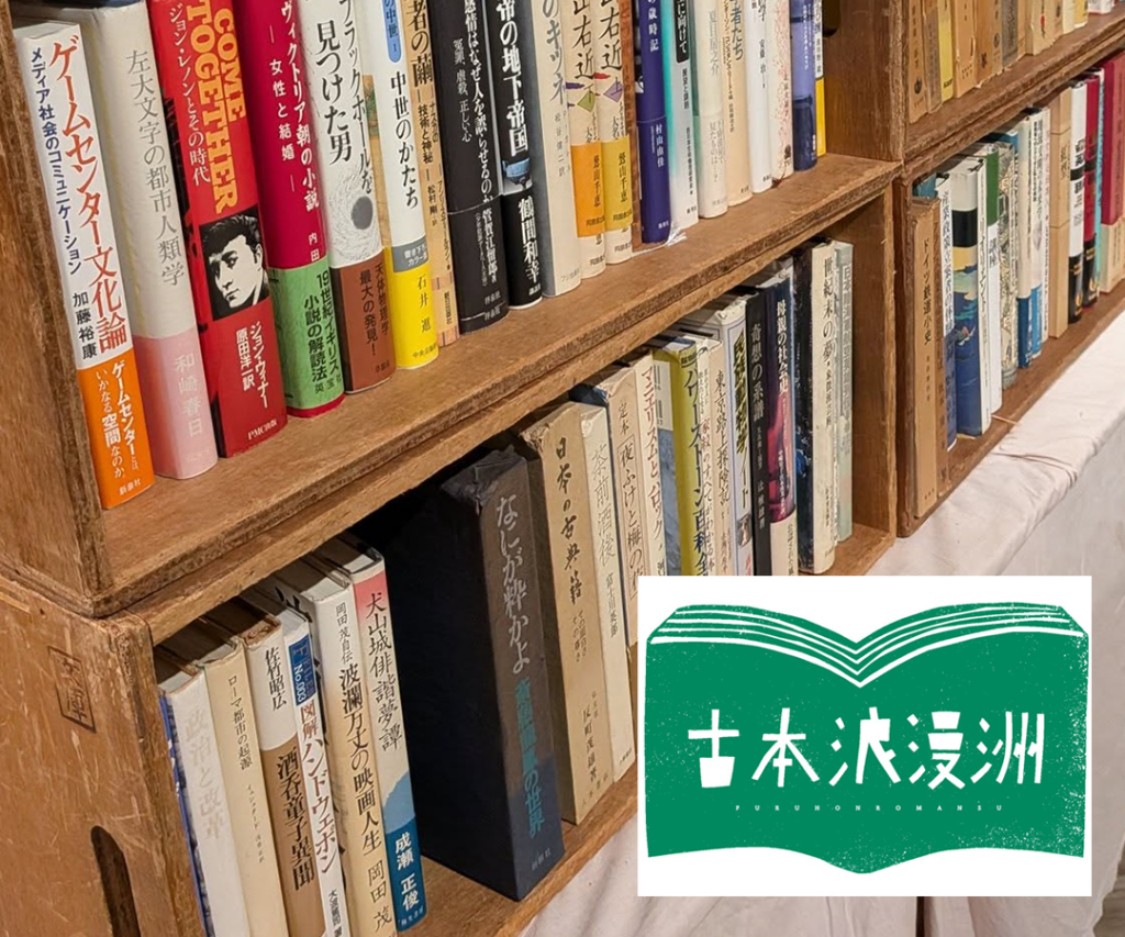 古本催事のご案内